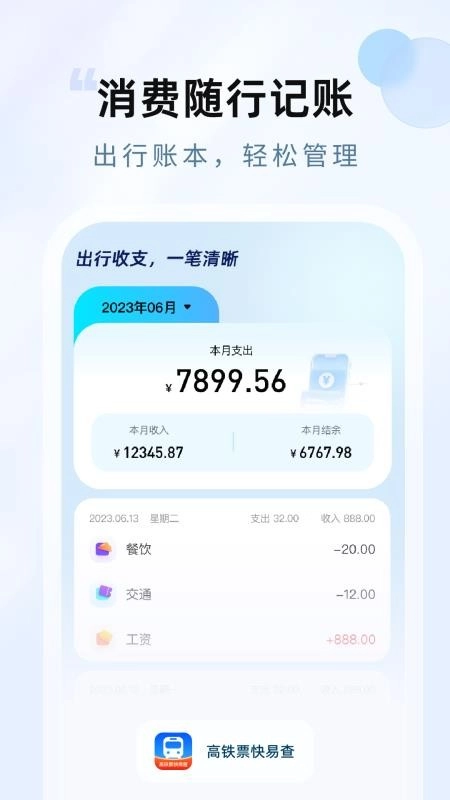 飞机高铁易查票手机版截图2