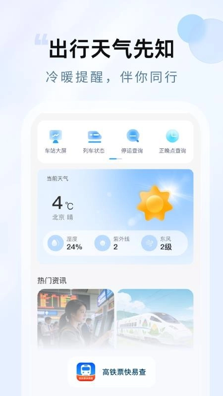 飞机高铁易查票手机版截图0