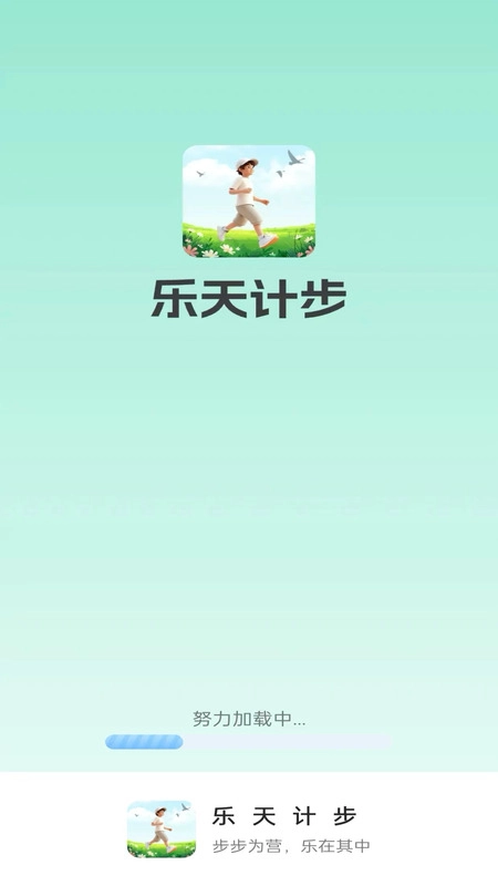 乐天计步截图0