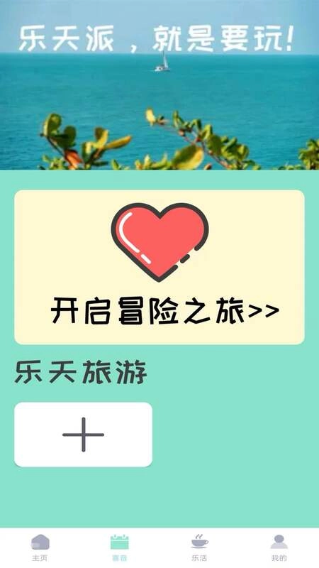 乐天计步截图2