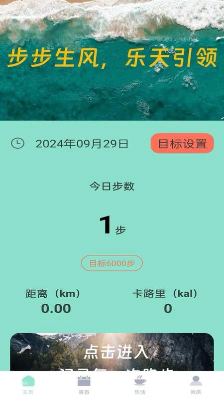 乐天计步截图1