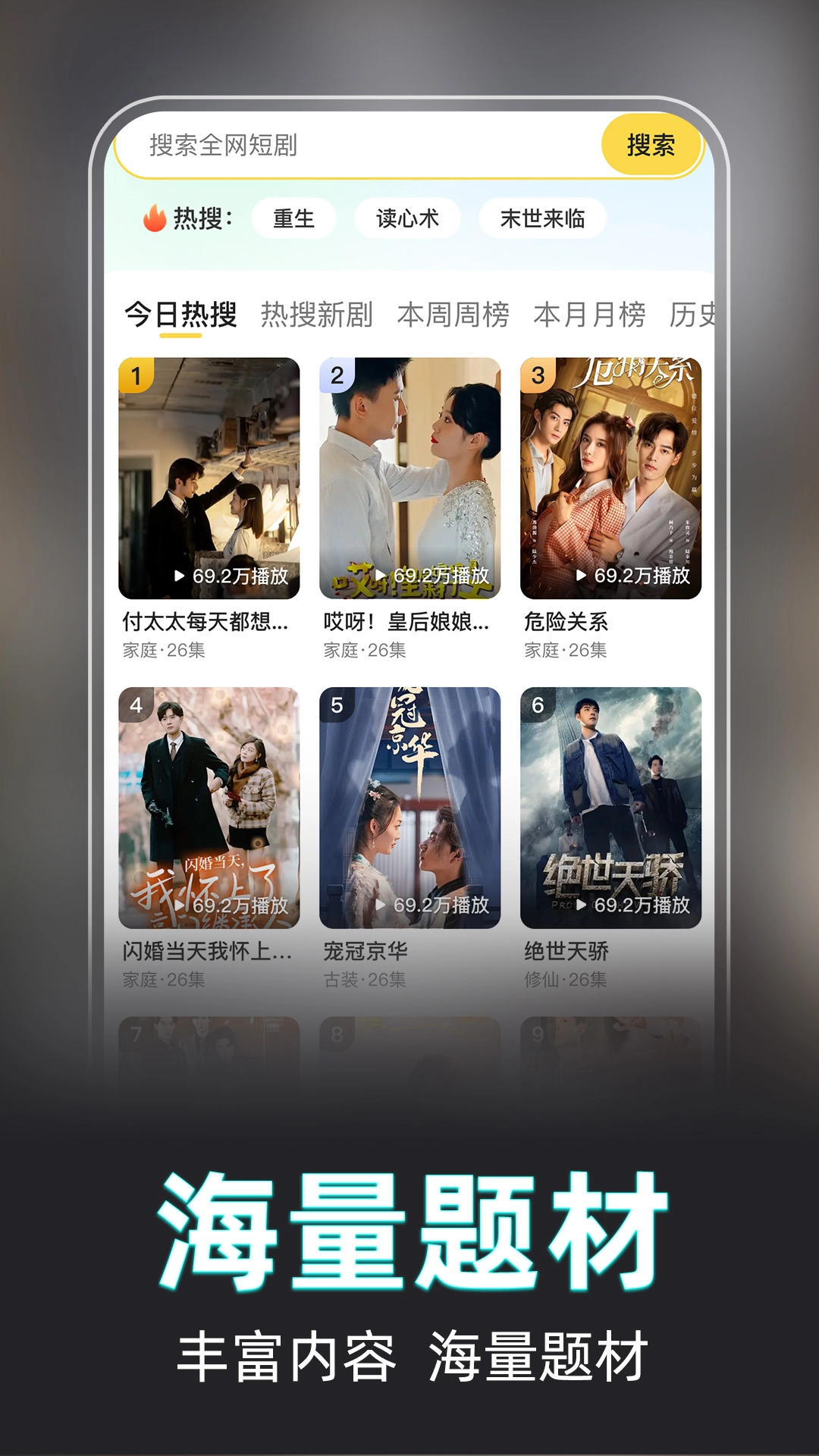 悟圣免费短剧截图2