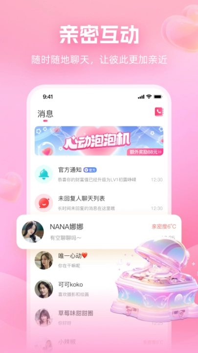 面对面交友软件截图0