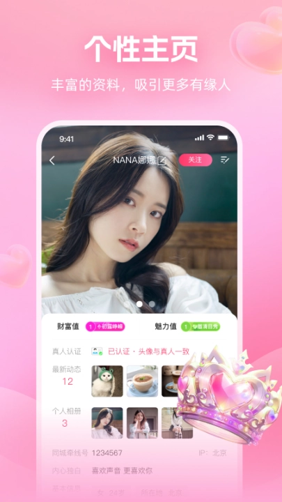 面对面交友软件截图1