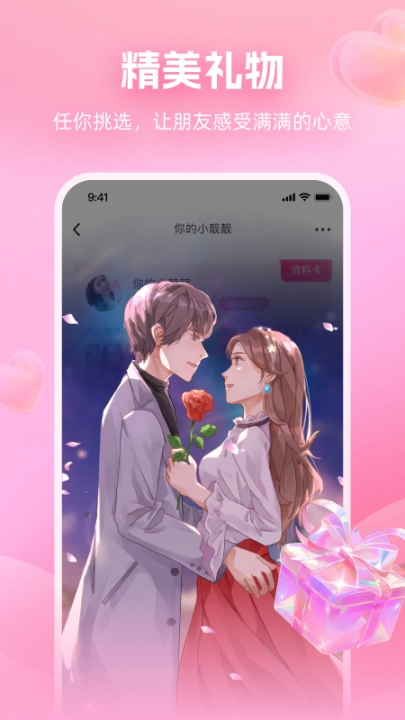 面对面交友软件截图2