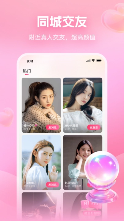 面对面交友软件截图3