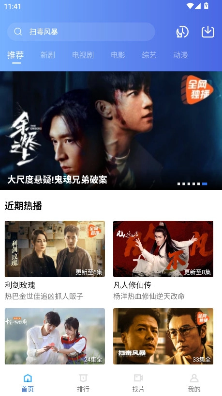 行星视频新版截图0