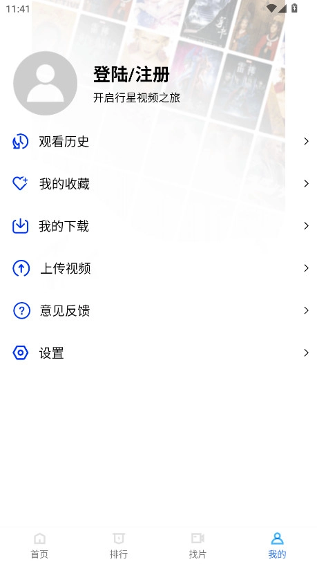 行星视频新版截图3