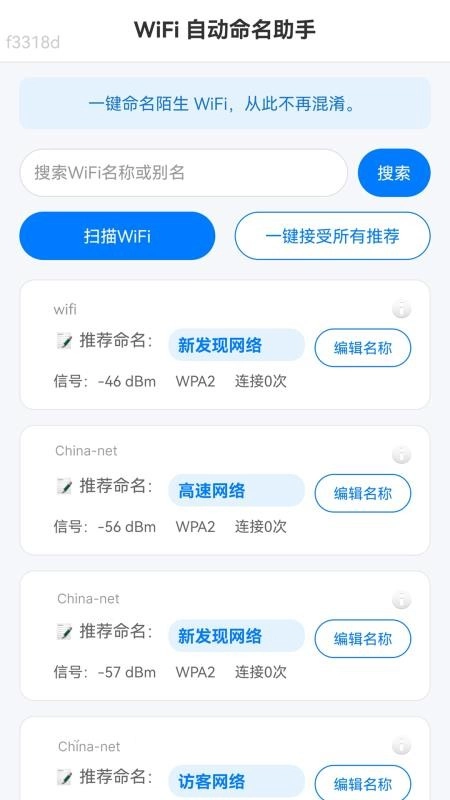 快连WiFi钥匙手机版截图1