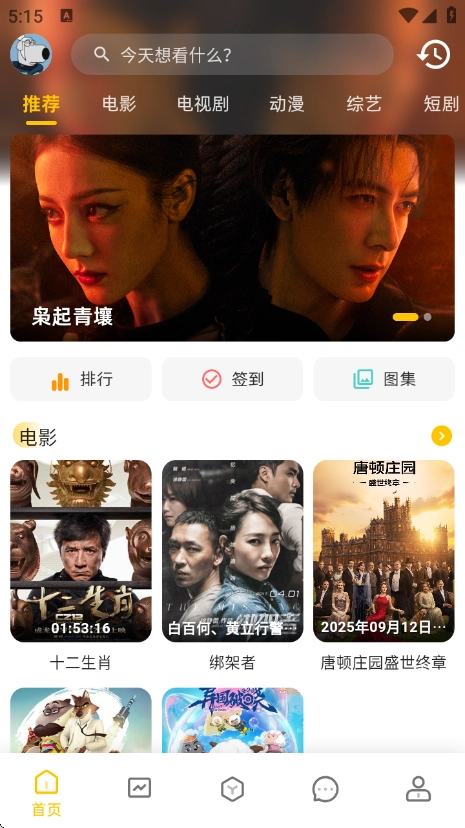 酒客影视最新版截图0