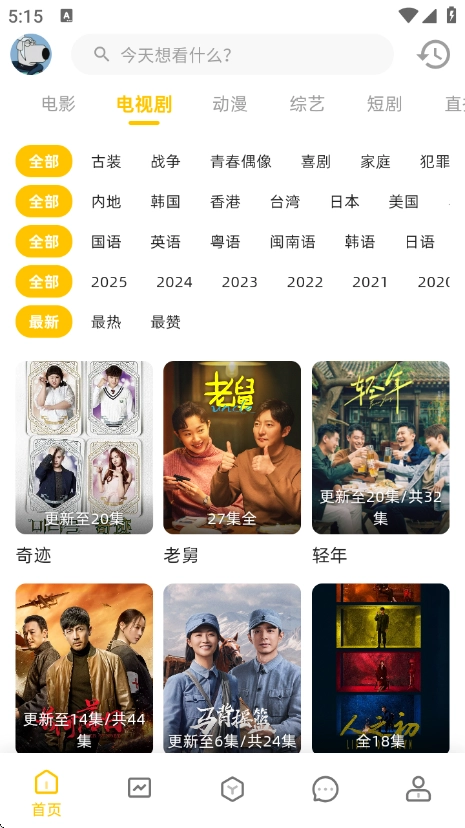 酒客影视最新版截图1