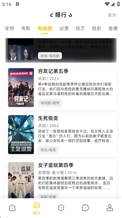 酒客影视最新版截图3