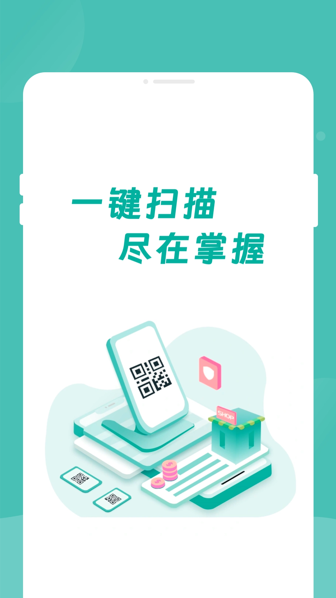 万豆扫一扫截图0