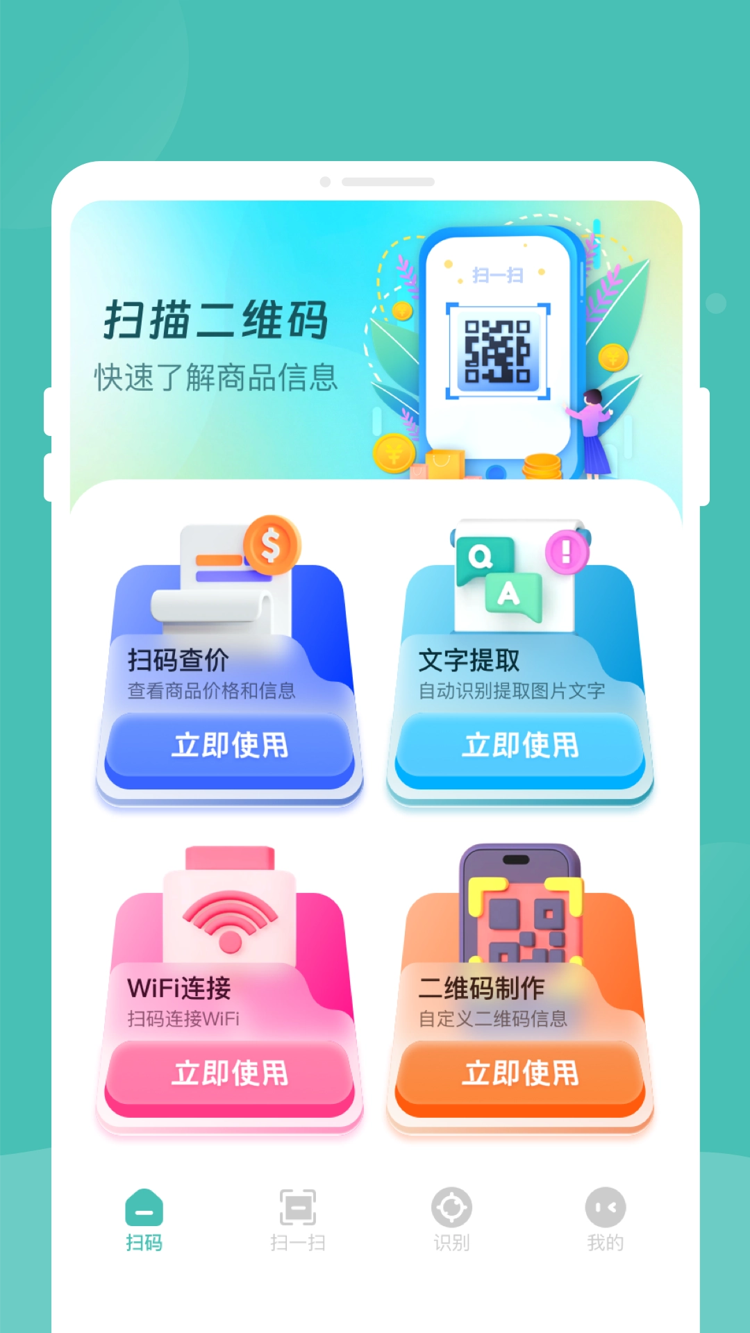 万豆扫一扫截图2