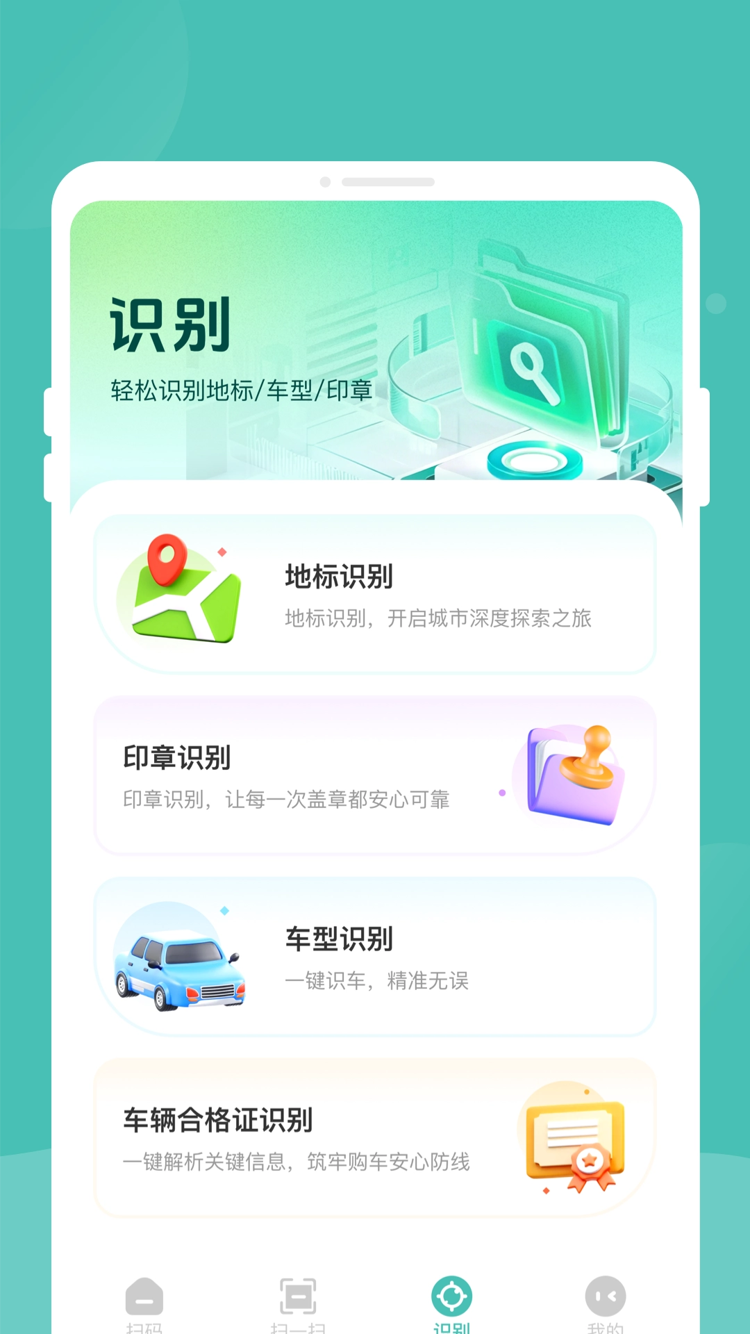 万豆扫一扫截图3