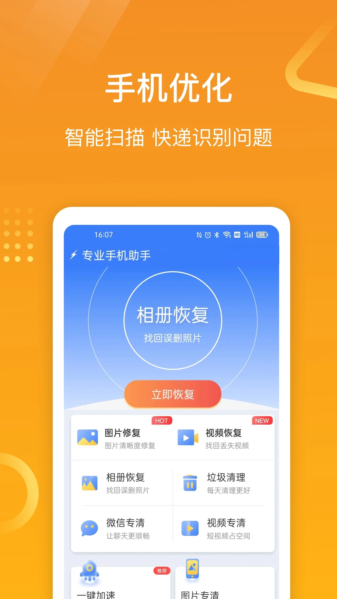 专业手机助手截图2