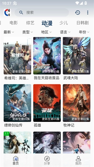 看客联盟截图2
