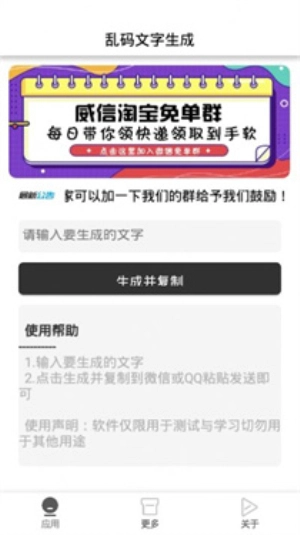 乱码文字生成器截图0