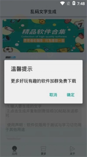 乱码文字生成器截图2