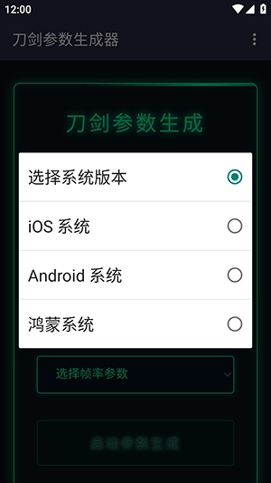 刀剑参数生成器截图1