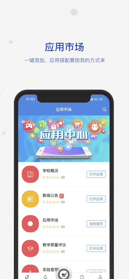 智慧潍科截图1