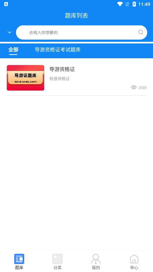 导游考证学知题截图1