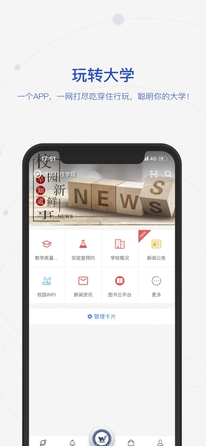 智慧潍科截图2