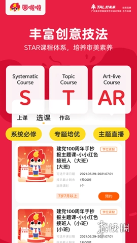 画啦啦美术课堂正式版下载