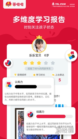 画啦啦美术课堂正式版下载