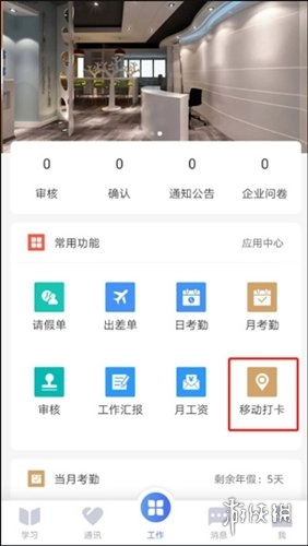 员工之家免费版最新下载