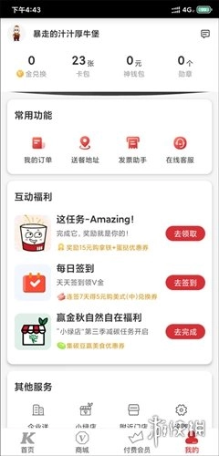 肯德基App安卓最新版安装下载