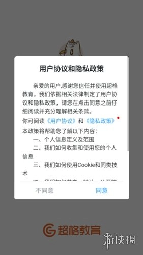 超格教育安装下载