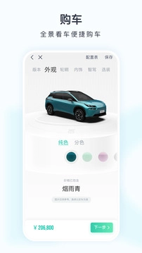 埃安截图0
