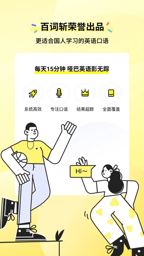 咸蛋口语截图0