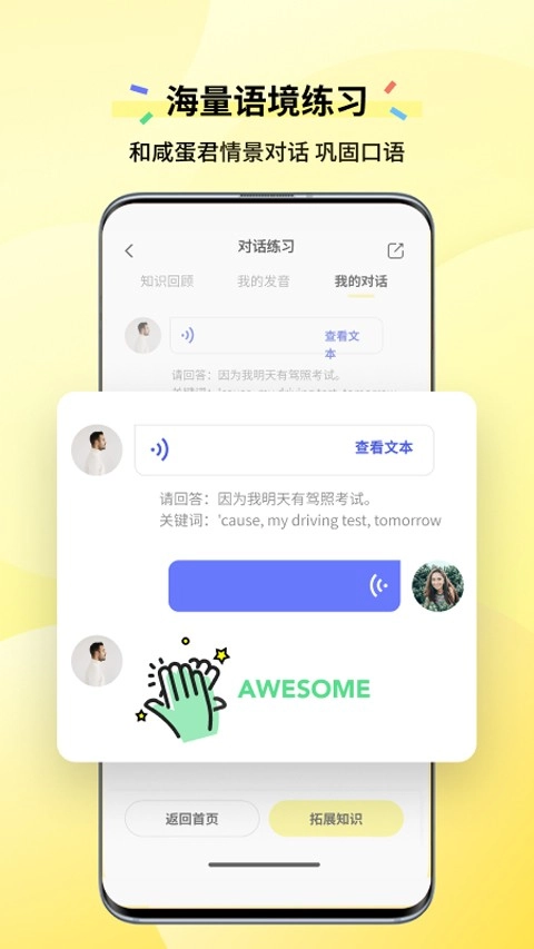 咸蛋口语截图3