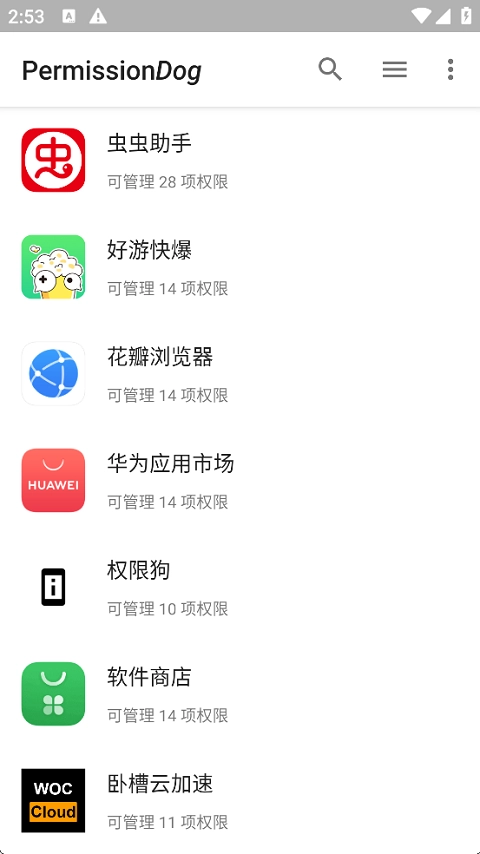 权限狗截图3