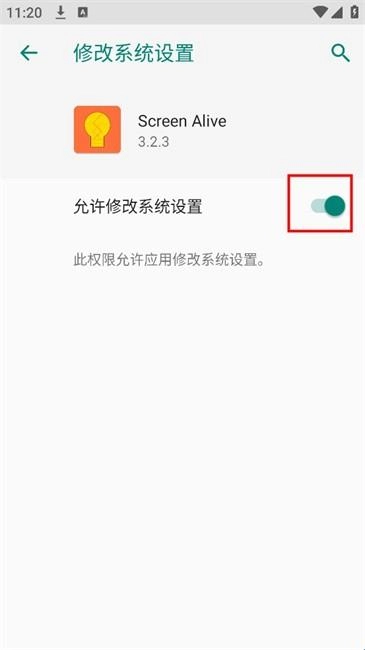 屏幕常亮助手正式版下载