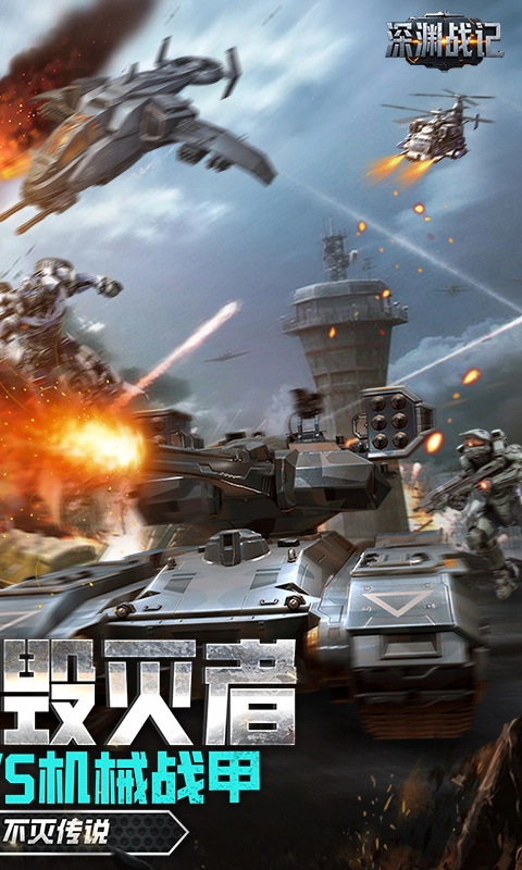 深渊战记截图4