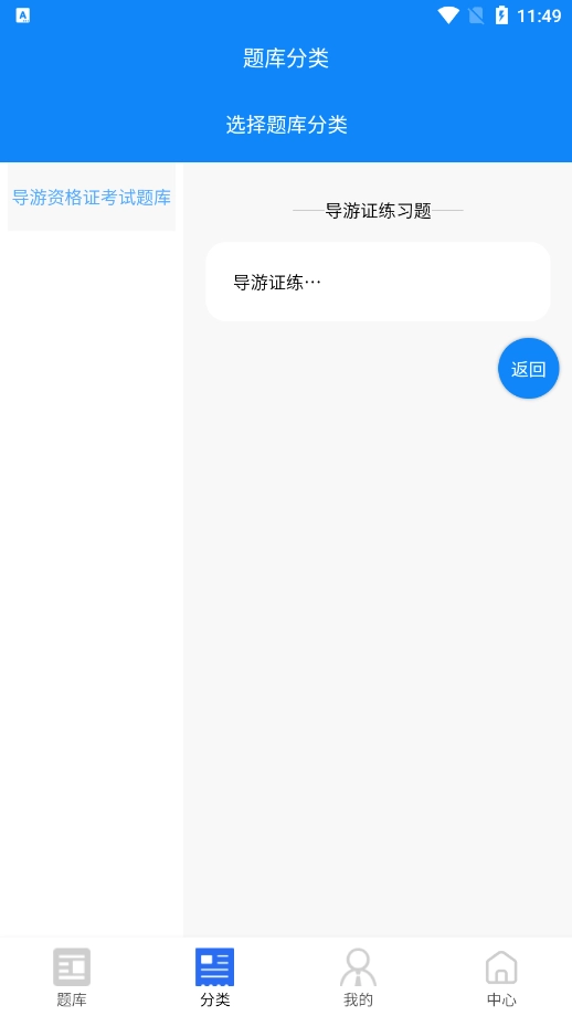 导游考证学知题截图4