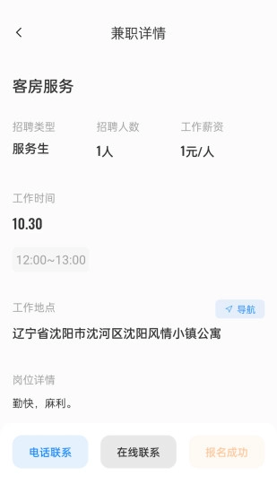 诚心兼职截图2