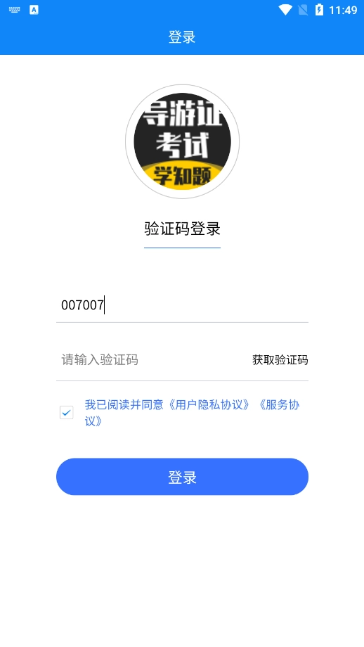 导游考证学知题截图3