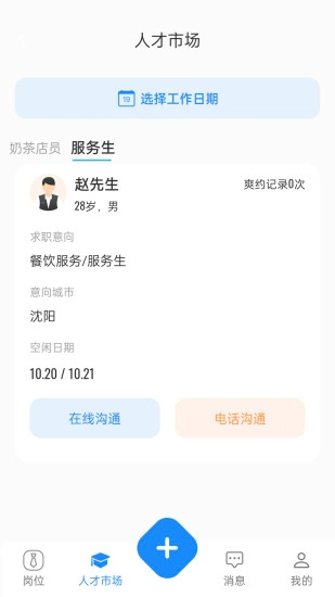 诚心兼职截图3