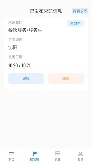 诚心兼职截图1