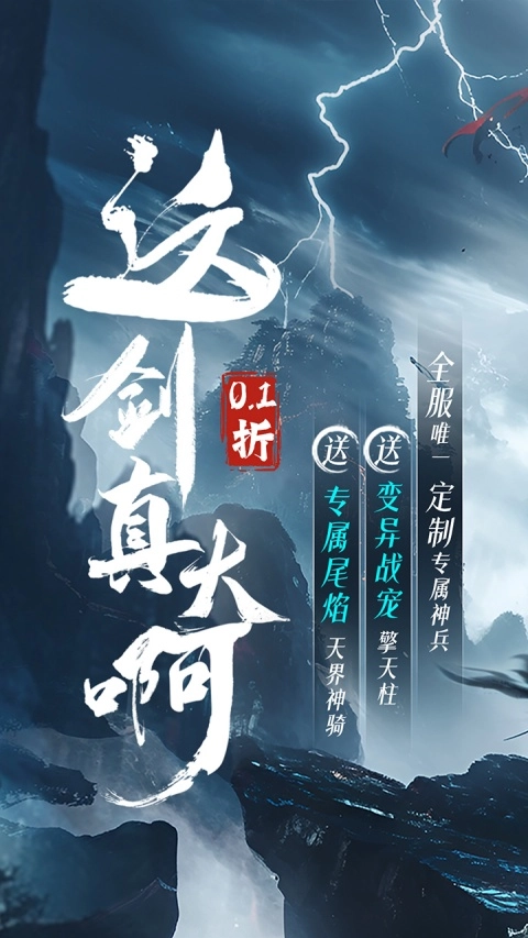 仙侠神域正版截图1