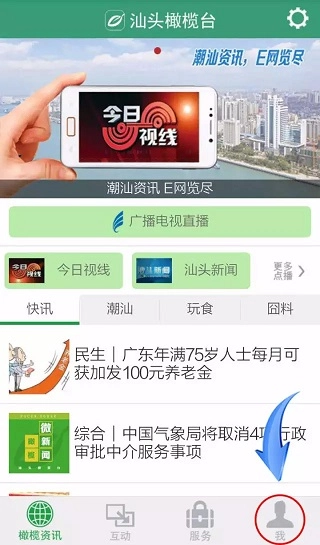 汕头橄榄台官方版下载