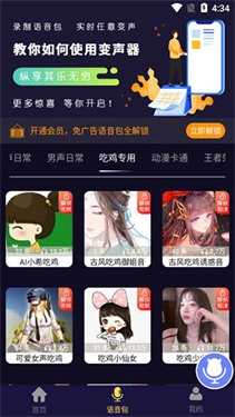 魔音变声器免费下载