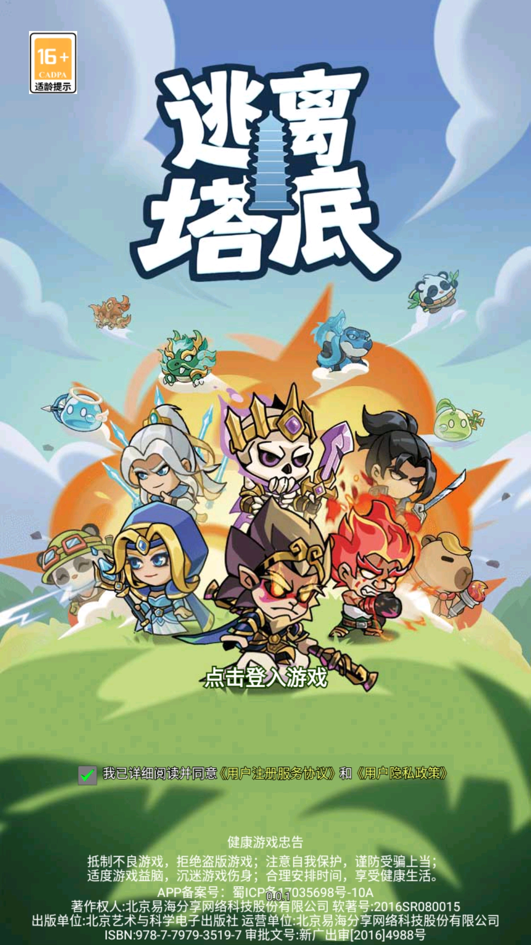 逃离塔底截图2