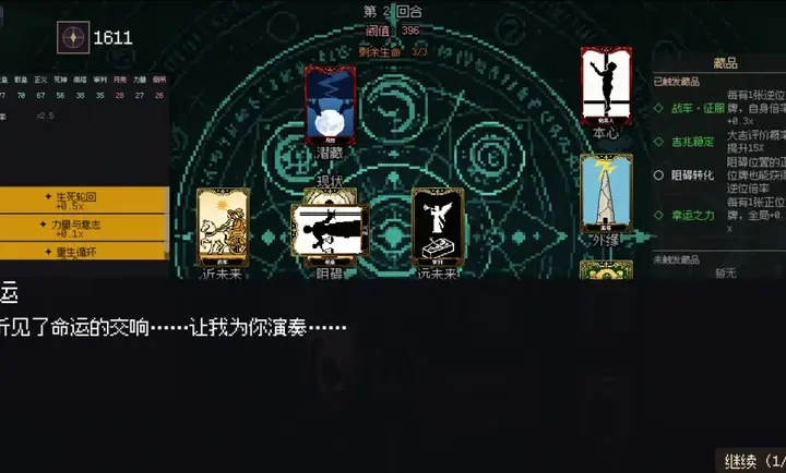 命运循环截图2