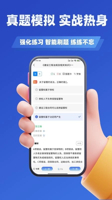 建造师考试题库截图3
