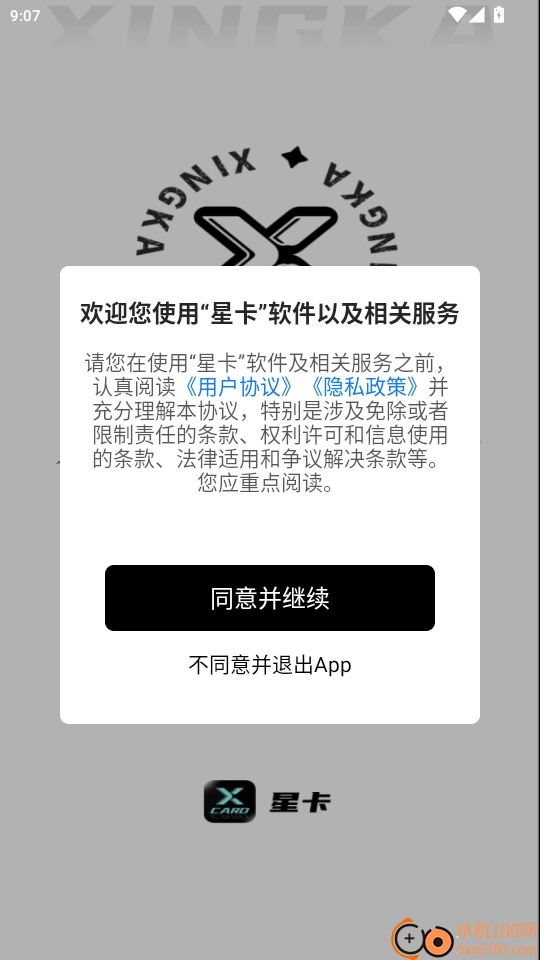 星卡app下载